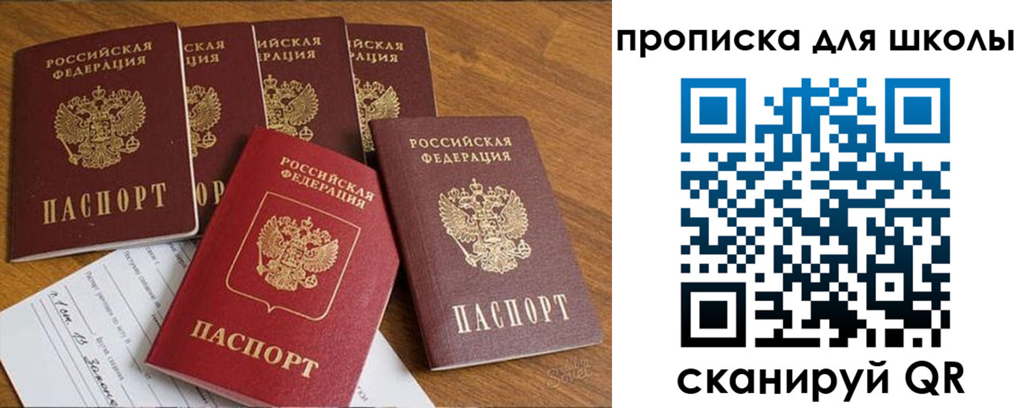прописка для работы в Первомайске