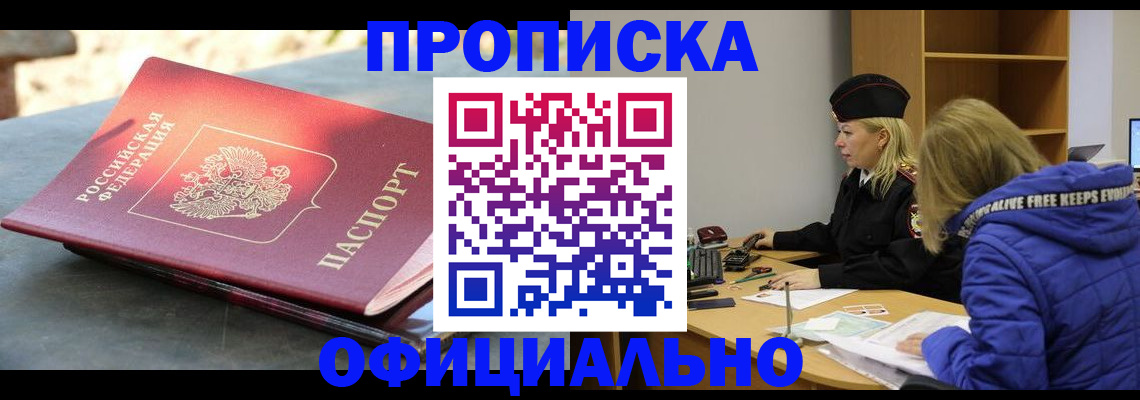 временная регистрация собственник в Первомайске