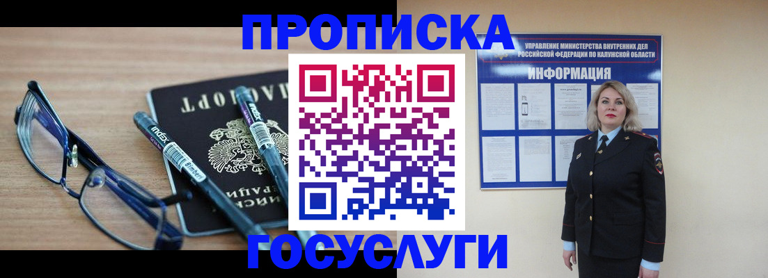 временная регистрация для школы в Первомайске