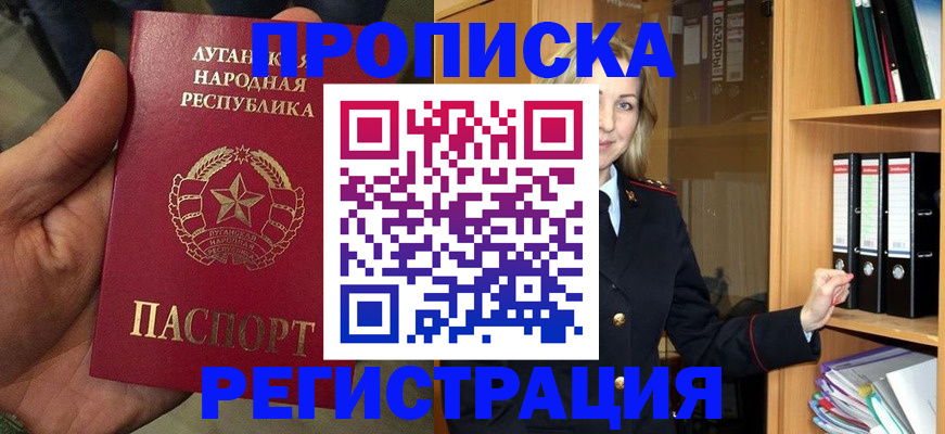временная регистрация купить в Первомайске