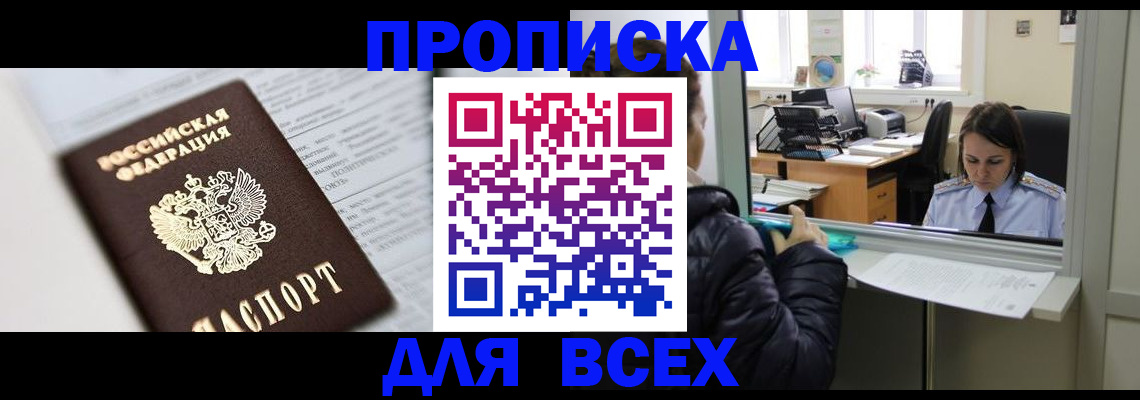 временная регистрация купить в Первомайске