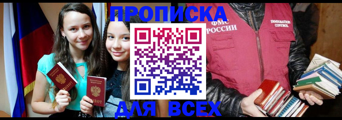 временная регистрация адрес в Первомайске