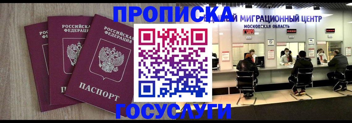 прописка штамп в Первомайске