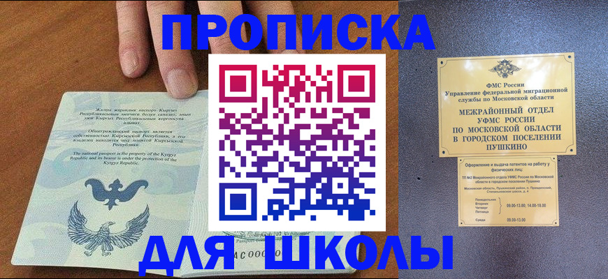 прописка иностранных граждан в Первомайске