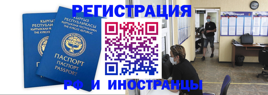временная регистрация поиск в Первомайске