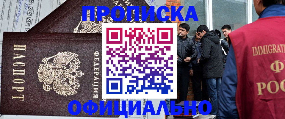 прописка штамп в Первомайске
