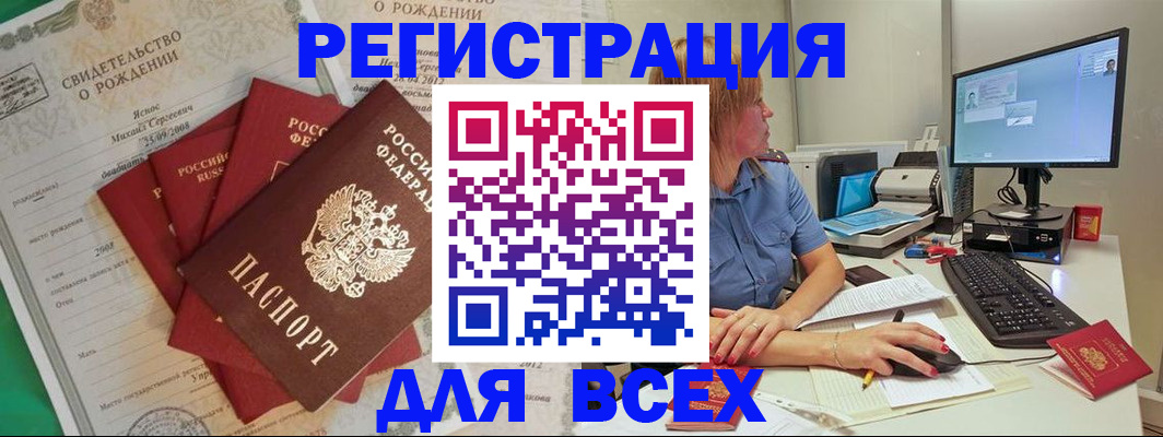 прописка иностранных граждан в Первомайске