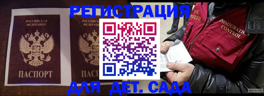 прописка для школы в Первомайске