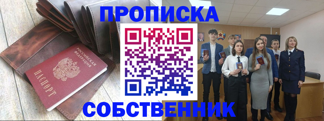 прописка для кредита в Первомайске