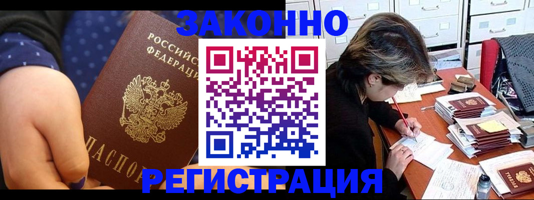 прописка для военкомата в Первомайске